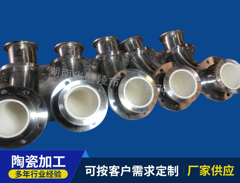 鋰電池內襯陶瓷彎管